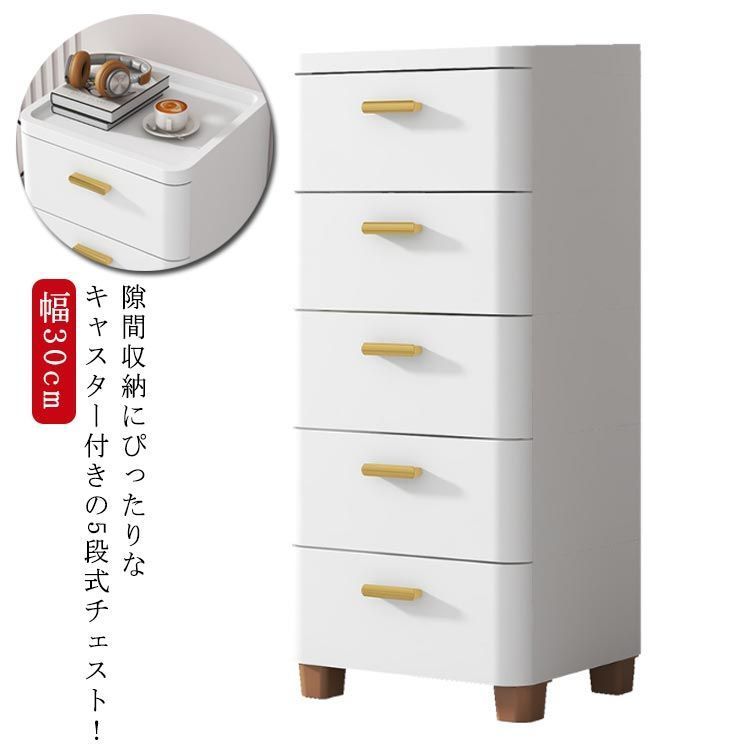 スリム 衣類収納 すき間 チェスト 5段 隙間収納 脱衣所 タンス キャスター付き リビングチェスト すきま収納 キッチンチェスト 洗面所 収納棚 引き出し 収納ケース シンプル 北欧 おしゃれ チェ EzHO953