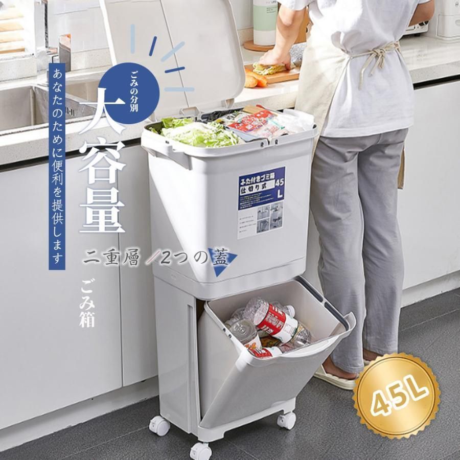 ゴミ箱 45L袋可 45リットル袋可 おしゃれ フロントオープン 分別 ダストボックス 積み重ね キッチン スリム シンプル 大容量 ふた付き 縦型