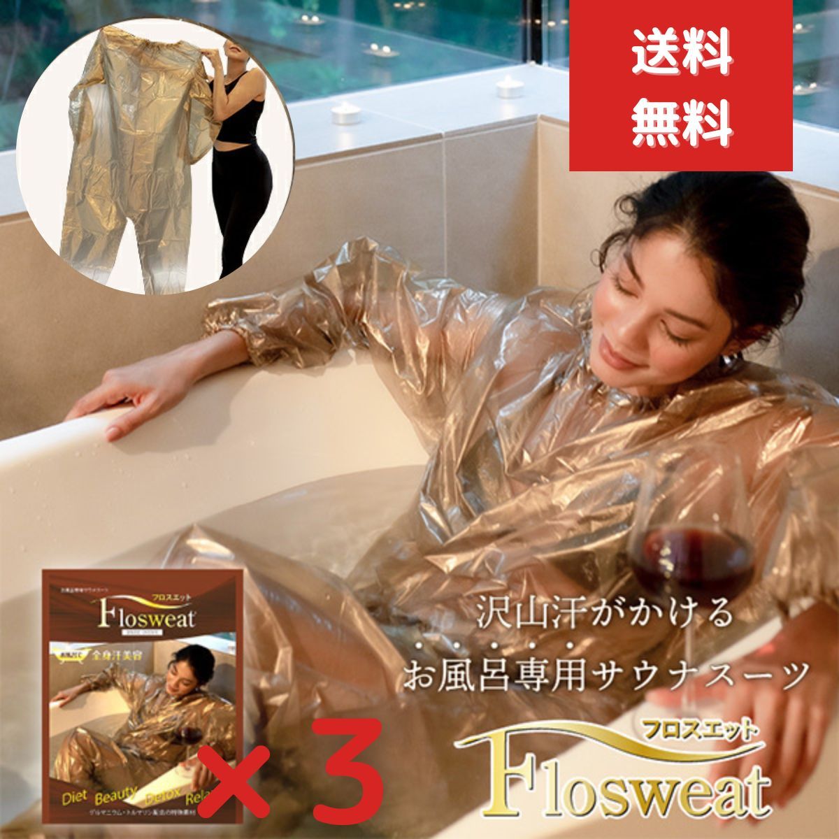 お風呂 サウナスーツ ３個セット New フロスエット 岩盤浴 発汗 自宅 お風呂 サウナ ダイエットスーツ 風呂ダイエット 半身浴 発汗 ゲルマニウム トルマリン 汗 岩盤浴 風呂スエット