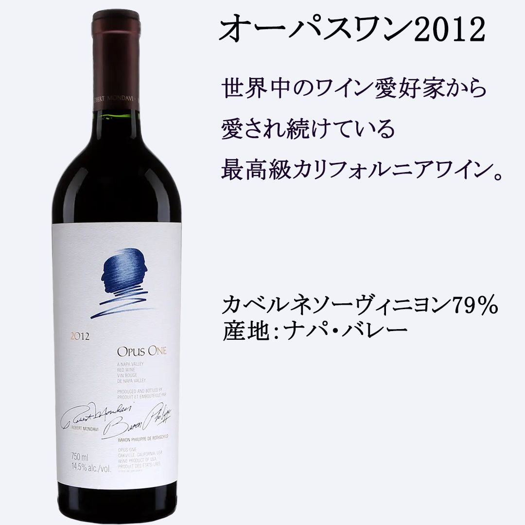 OPUS ONE 2012年 750ml 赤ワイン オーバーチュア バイ オーパス