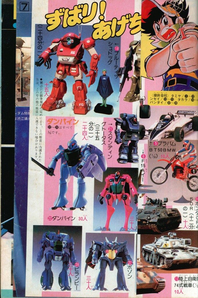 コミックボンボン 講談社 1983年、昭和58年6.9.11月号の通販 みぃ's by