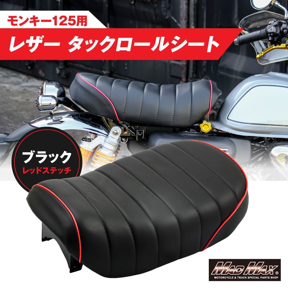 Mr Quick製 ホンダ モンキー125用 レザー タックロールシート