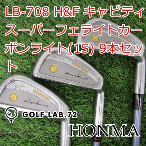 【中古】アイアンセット ホンマ LB-708 Hu0026F キャビティスーパーフェライトカーボンライト(1S) 9本セットS0[1637]
