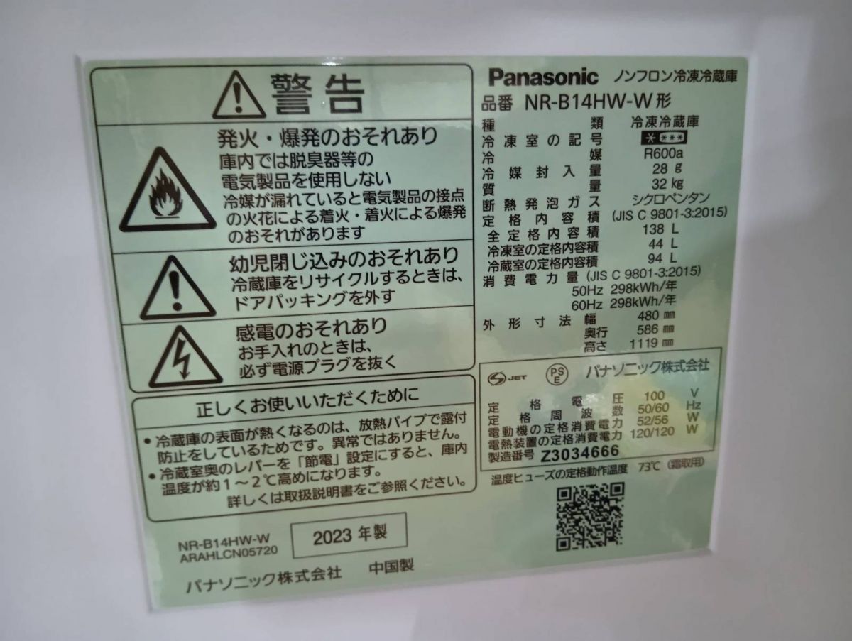 パナソニック 冷蔵庫