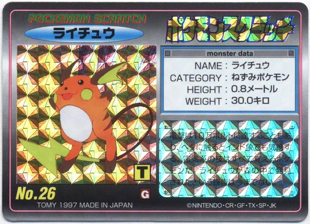 即購入可 ⭐︎ ポケモンスクラッチ　未削り　未スクラッチ　33枚 未削りTOMY ポケモンスクラッチ ラプラス 131 - メルカリ