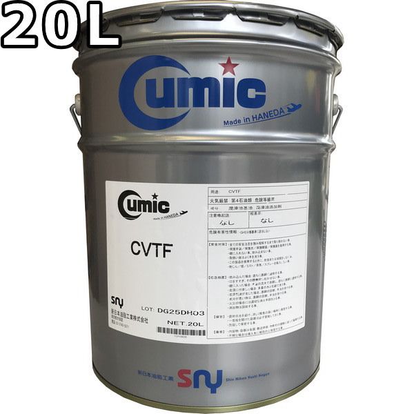 キューミック CVTF 緑色 VHVI 20L Cumic CVTF