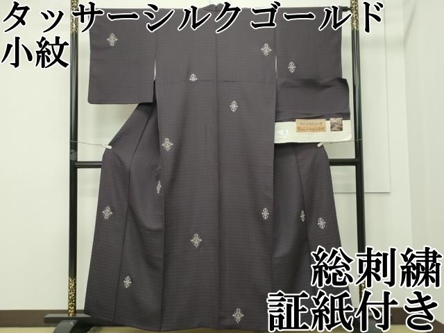 平和屋本店□極上 タッサーシルクゴールド 小紋 総刺繍 銀糸 証紙付き  