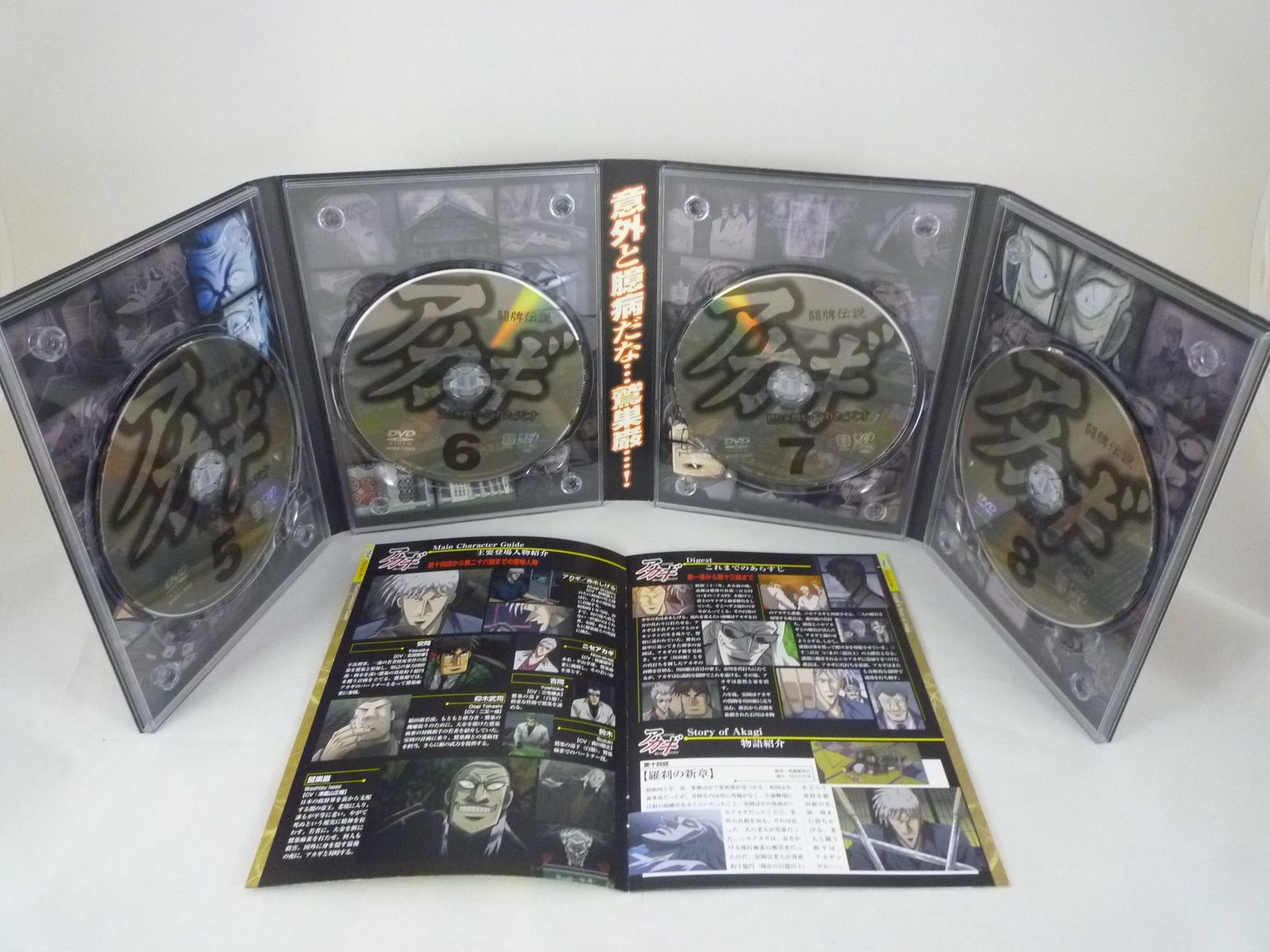 新品未開封】闘牌伝説アカギ DVD-BOX 羅刹の章 萩原聖人 (出演) 小山力也 (