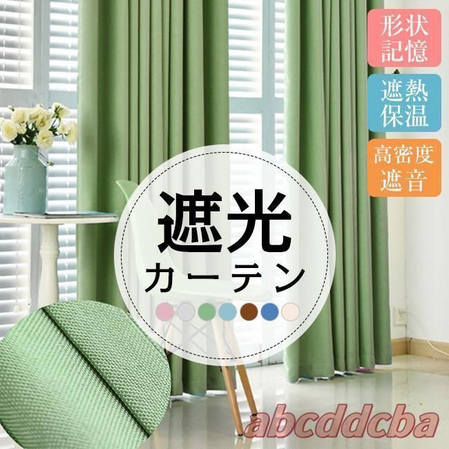 ドレープ 遮光カーテン 断熱 おしゃれ 洗える UVカット 紫外線 保温 形状記憶 節電 遮熱 省エネ 無地 安い 厚手 UVカット 洗濯 180 FAEp781