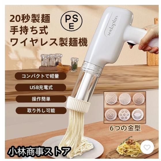 製麺機 手持ち式 電動 ハンドヘルド 6つの金型 自家製麺 パスタ パスタマシン 家庭用 パスタメーカー 自宅用 パスタ麺 パスタマシーン 平麺 細麺 簡単