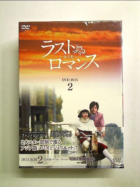 ラストロマンス~金大班~ DVD-BOX2 tf8su2k www.krzysztofbialy.com