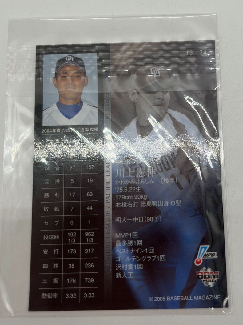 中日ドラゴンズ - ⚾100枚限定⚾川上憲伸⚾直筆サインユニフォームカード⚾アトランタ・ブレーブス⚾ 引退記念サポーターズユニホーム ホーム フリーサイズ | 中日