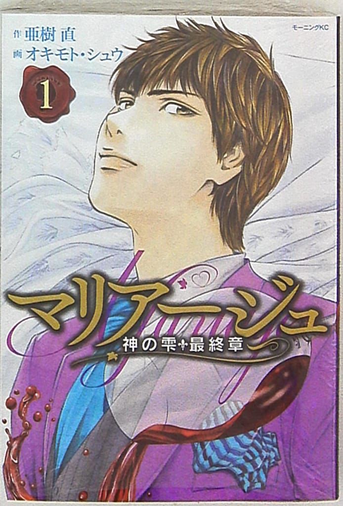 講談社 モーニングKC オキモト・シュウ マリアージュ-神の雫