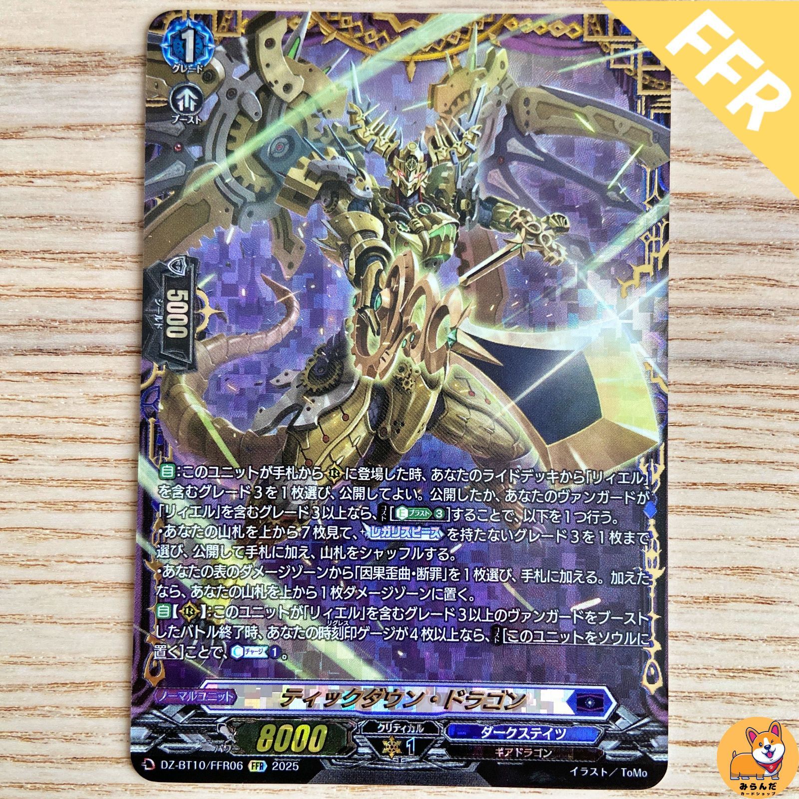 ティックダウン・ドラゴン【FFR】{DZ-BT10/FFR06} 4枚 ティックダウン・ドラゴン【FFR】{DZ-BT10/FFR06} 4枚 ティック