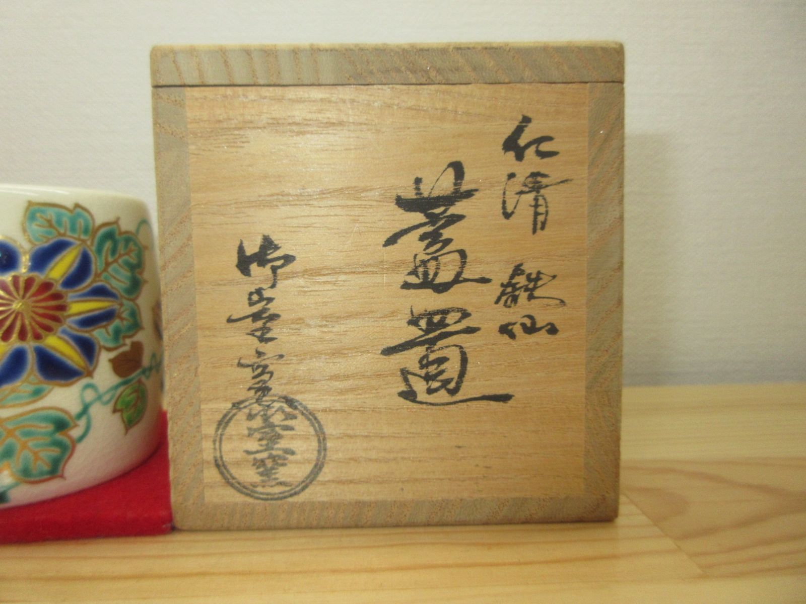 送料込【逢絢亭・新品】茶道具 蓋置 京焼 仁清 鉄仙の図 御室窯 共箱入り Amazon｜【逢絢亭】茶道具 蓋置 京焼 仁清 鉄仙の図 御室窯 共
