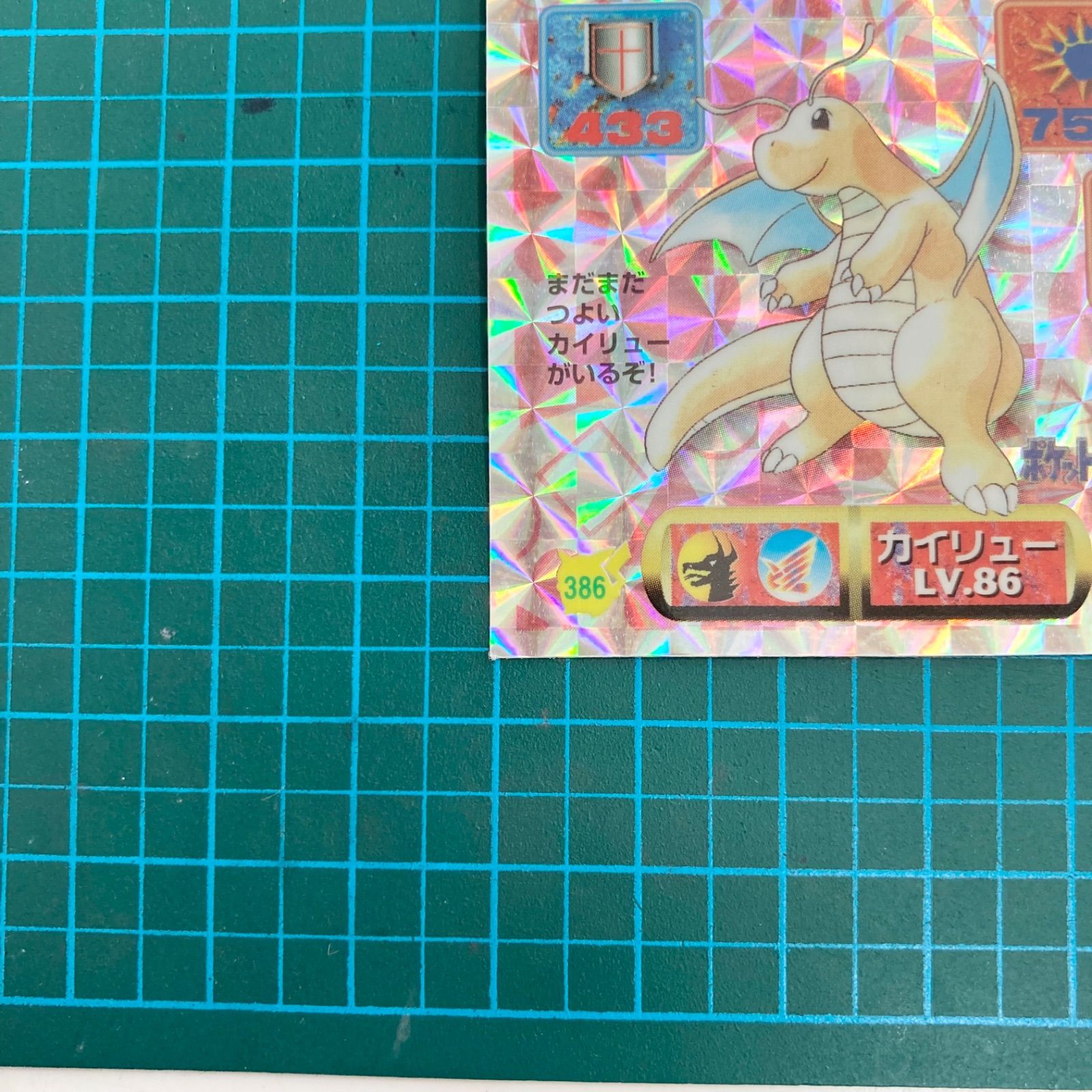 アマダ 最強シール列伝 弍千 カイリュー ポケモン最強シール烈伝 弐千28袋(各2枚入)付 アマダ