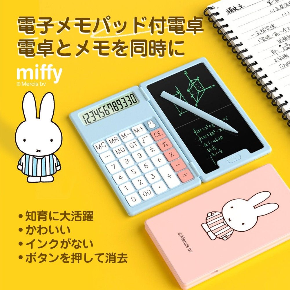 200円OFF 電卓 ミッフィー電子メモパッド付きポータブル電卓 電子メモ miffy かわいい デジタルメモ ミニ コンパクト ミニ電卓 コンパクト電卓 ペン タッチペン 専用ペン付き 携帯 携帯電卓 軽量シリコン シリコンテンキー 静音