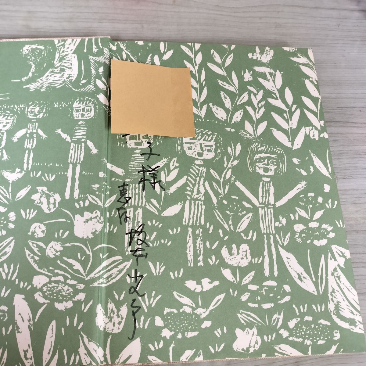 虹の上をとぶ船八戸市立湊中学 養護学校の版画教育実践 坂本小