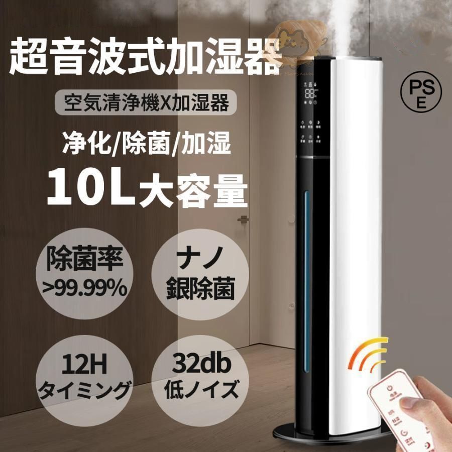 最新型」加湿器 大容量 タワー型 9L ハイブリッド加湿器 4重除菌 加湿