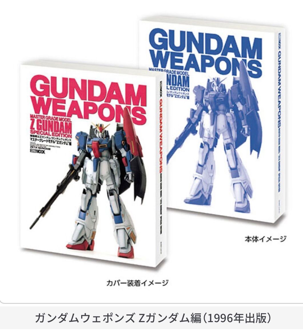 豆ガシャ本 GUNDAM WEAPONS＋SDガンダム【4種フルコンプセット