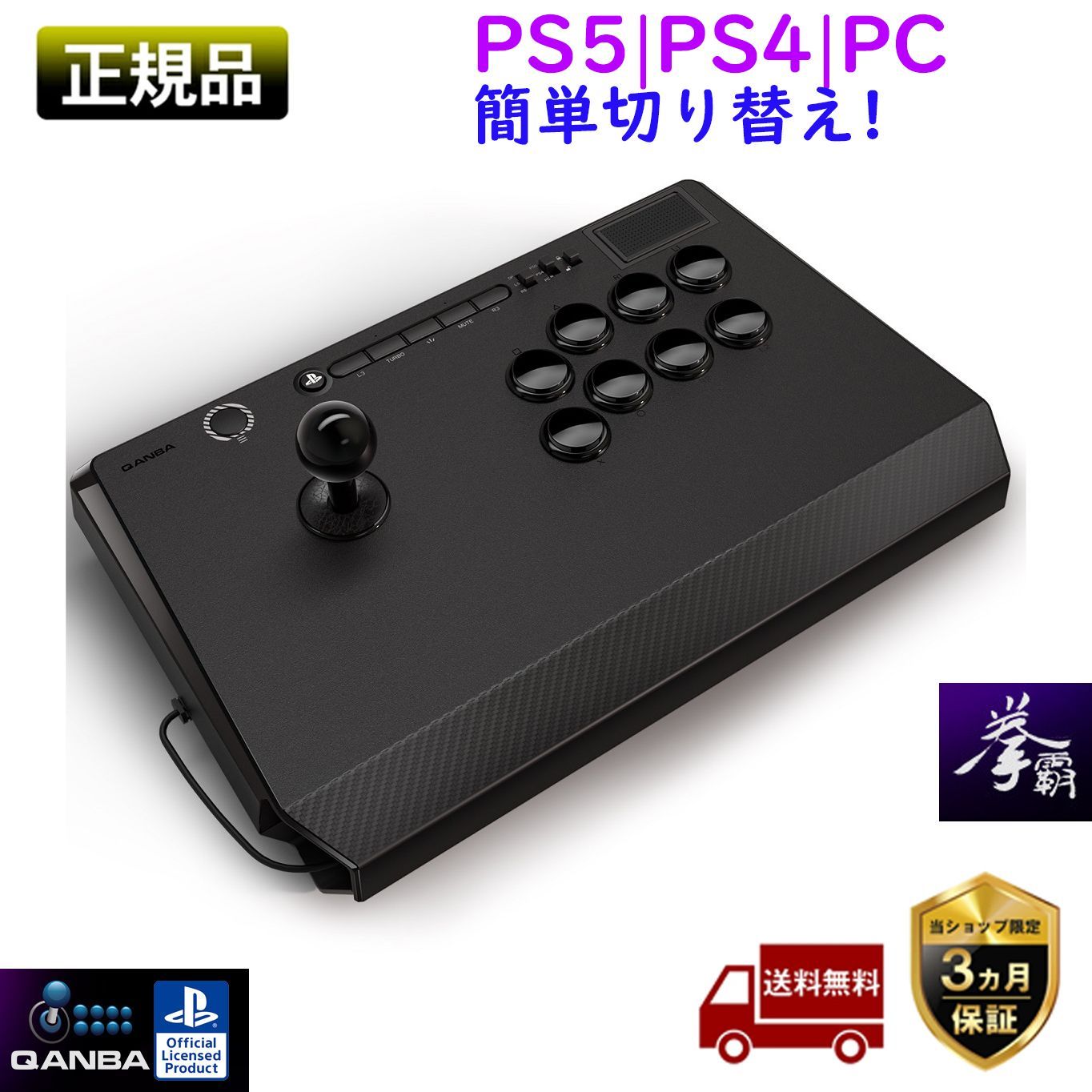 2023最新発売u0026ソニー公式ライセンス取得商品】 アケコン Qanba Titan B1 Arcade Joystick クァンバ アーケード  ジョイスティック PS5 / PS4 / PC対応 三和電子 - メルカリ