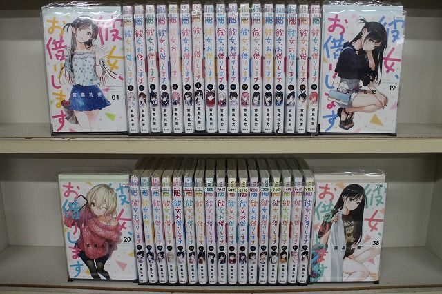 彼女、お借りします コミック 1-38巻セット (講談社) | 宮島礼吏