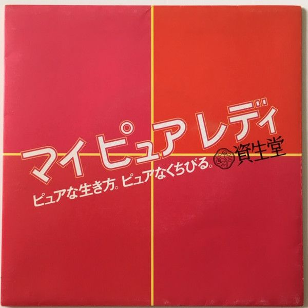 7” 尾崎亜美 マイピュアレディ / 私は何色 4RS669 EXPRESS