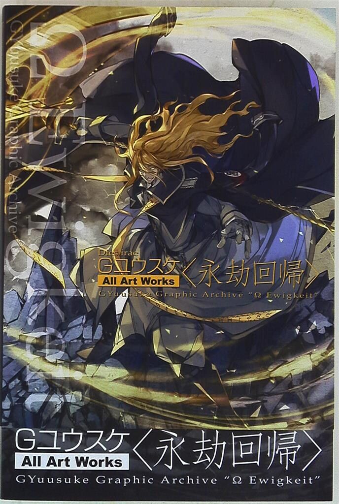 グリーンウッド Gユウスケ 永劫回帰
