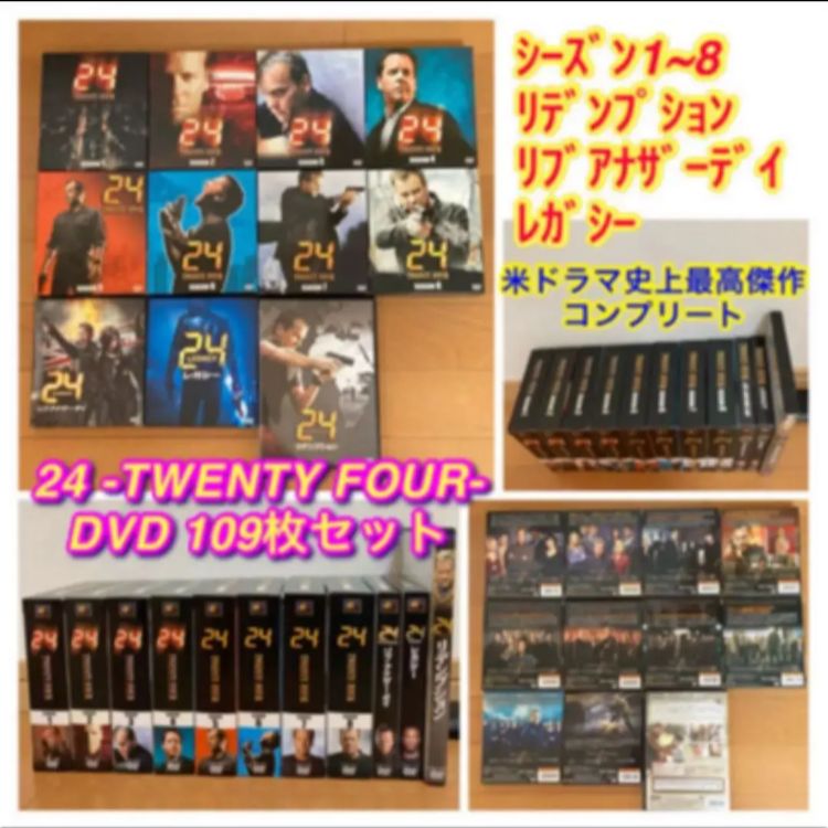 レガシー含む※24-TWENTY FOUR- DVD 全巻セット＋オマケ - 昭和