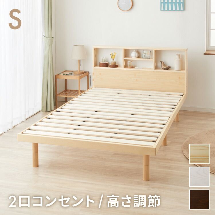木製シングルベッドフレーム ブラウンヘッドボード付き ブラウン)ベッド すのこベッド シングル ベッドフレーム 宮付き