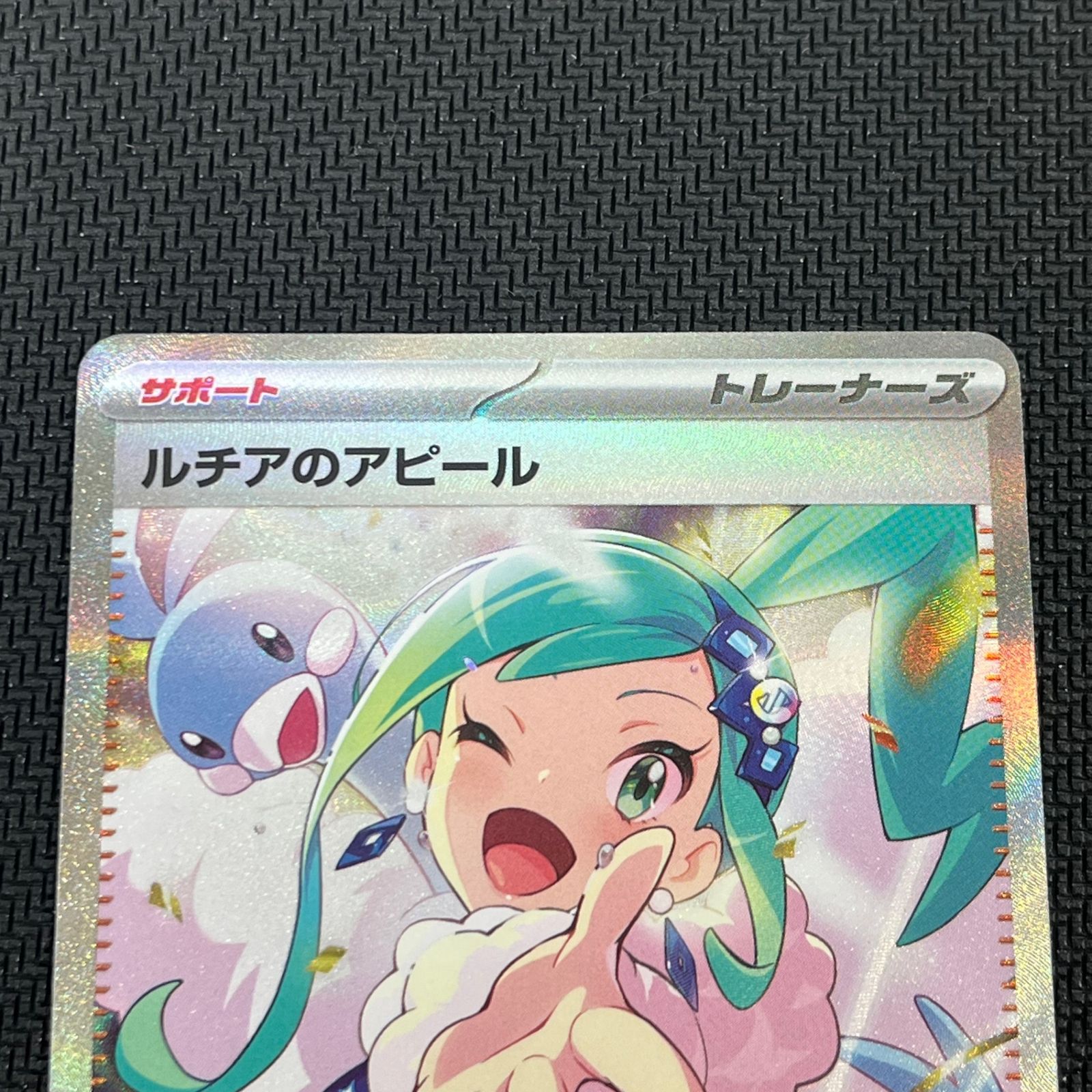 ルチアのアピール SAR(スペシャルアートレア) 091/064/SV7A/B - メルカリ