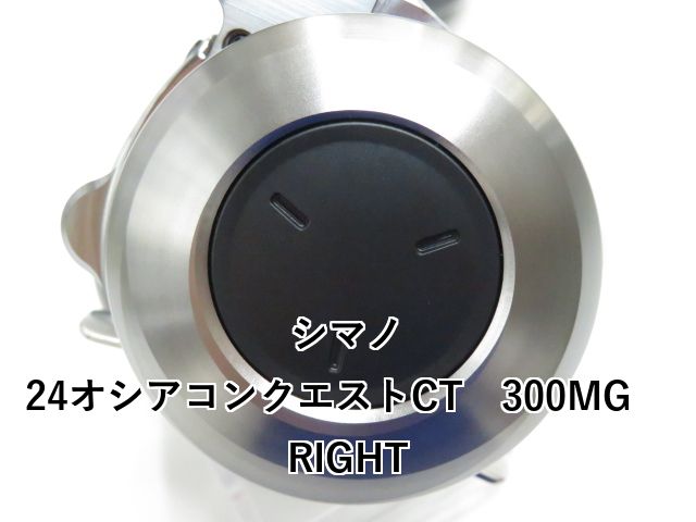 シマノ 24オシアコンクエストCT
