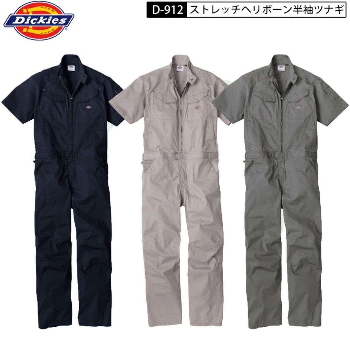 ディッキーズ Dickies D-912 シダー ストレッチ ヘリボーン 半袖