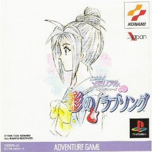 【中古】「非常に良い」ときめきメモリアル ドラマVol.2 彩のラブソング