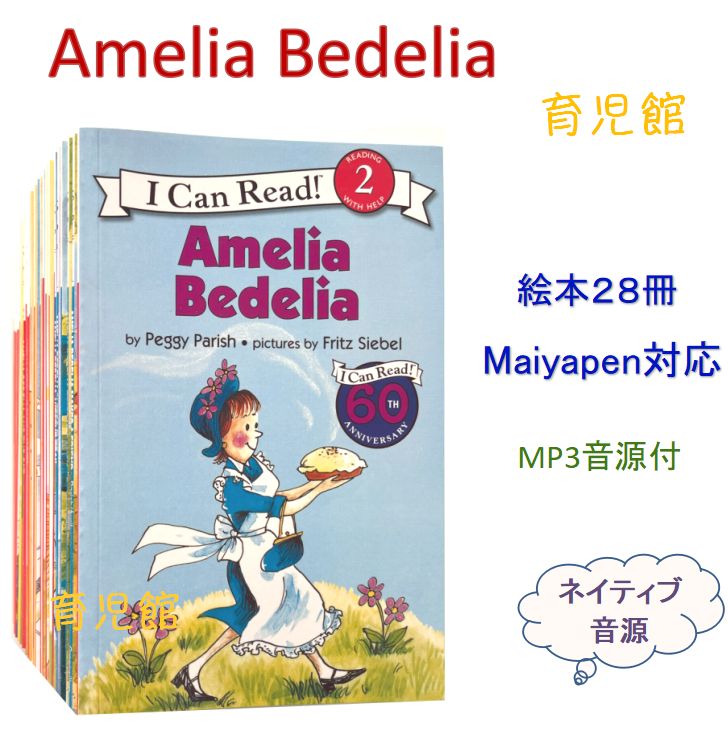 Amelia Bedelia 絵本28冊　全冊音源　マイヤペン対応 Amelia Bedelia 絵本28冊 全冊音源 マイヤペン対応 - メルカリ