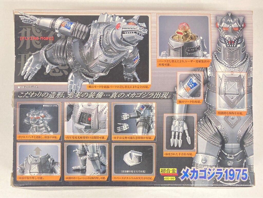 バンダイ 超合金 メカゴジラ1975 - メルカリ