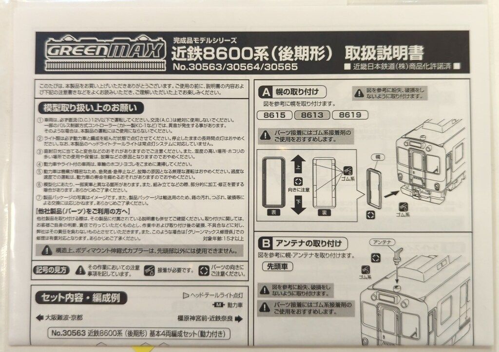 GREENMAX Nゲージ 近鉄8600系 後期形 基本4両セット 30563 - メルカリ