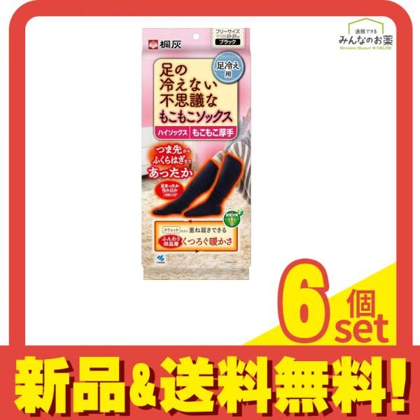 ● 桐灰 足の冷えない不思議なもこもこソックス ハイソックス もこもこ厚手 1足入 6個セット