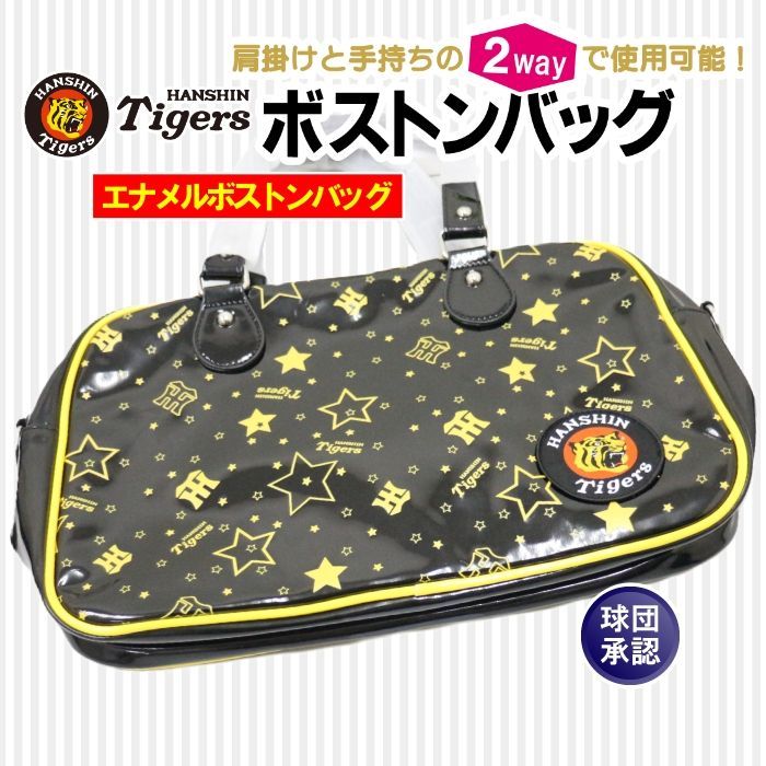 昭和レトロ★ 阪神タイガース　ボストンバッグ ★タグ付き未使用 阪神タイガース グッズ/エナメル ボストンバッグ/持ち運びや荷物の