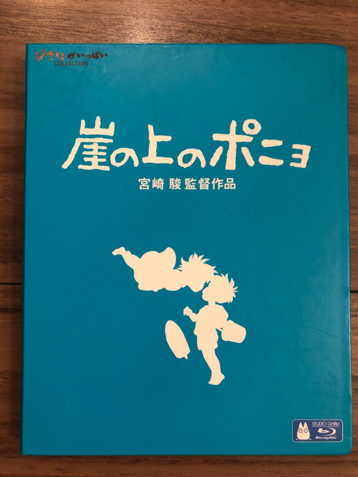 ジブリ 崖の上のポニョ 宮崎駿監督 [Blu-ray] M00030 - メルカリ