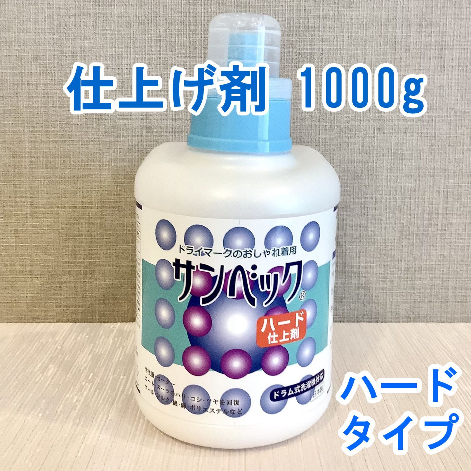 サンベック 高級仕上げ剤 ハードタイプ 1000g ハリ コシ ツヤ - メルカリ