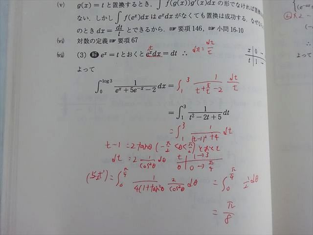 駿台 積分(III)の攻略 杉山義明 003s0B - メルカリ