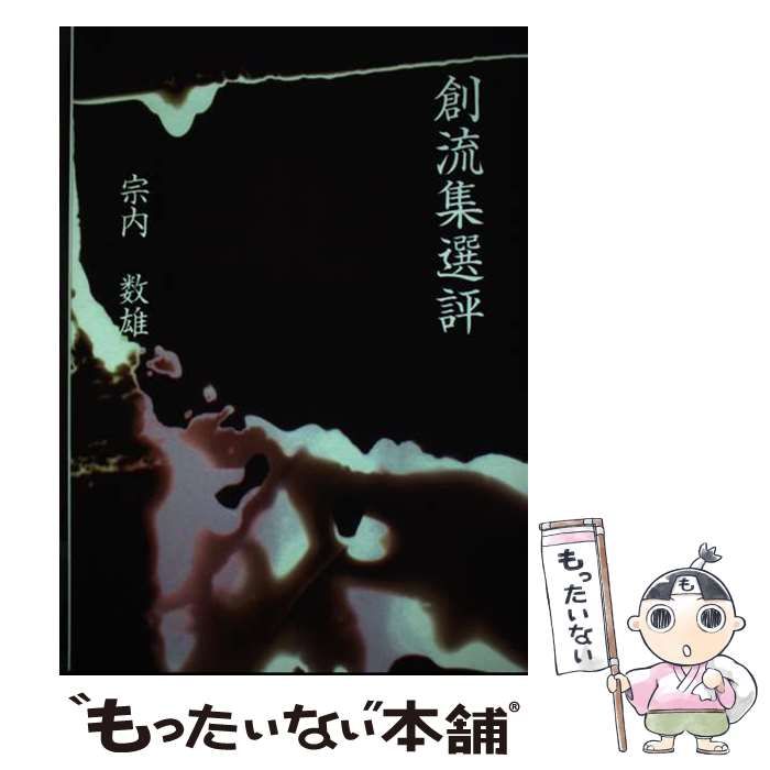 【中古】 觀自在 / 尾崎文英 / 創流出版