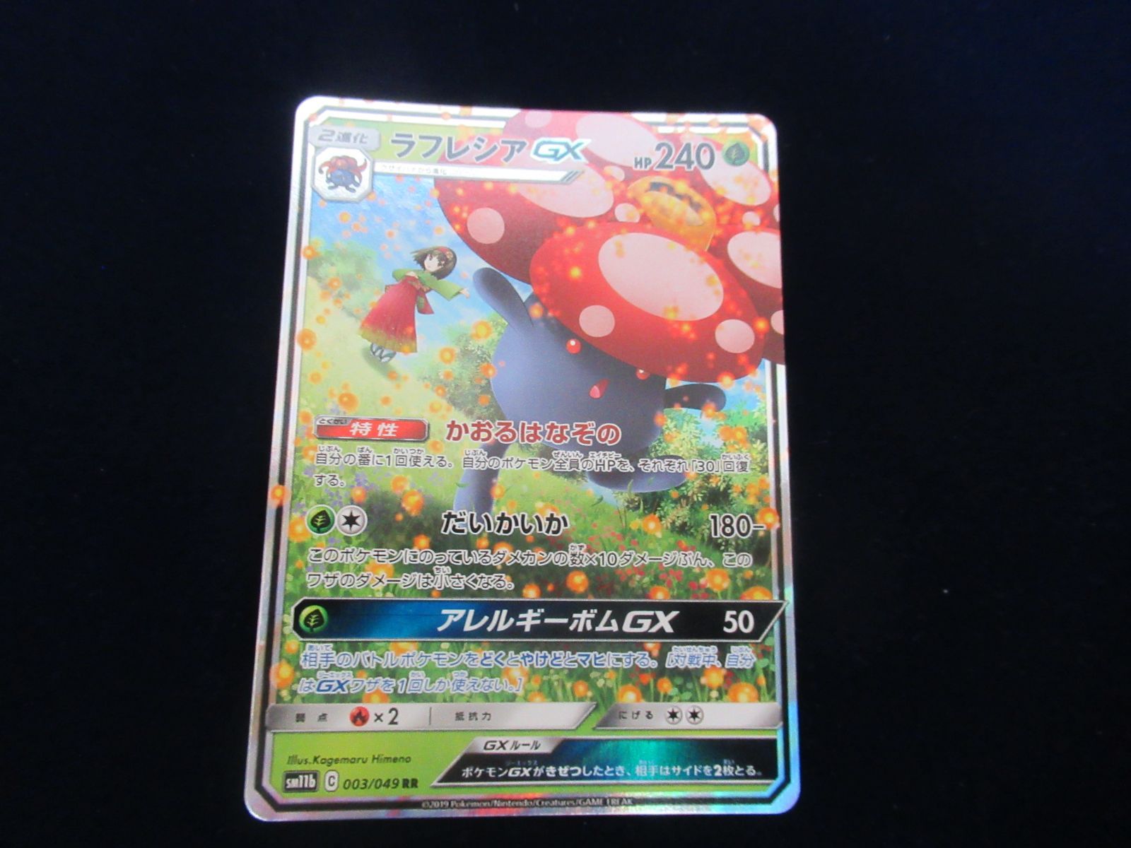 ポケモンカード ラフレシアGX RR 003/049 - メルカリ