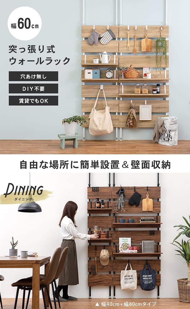 在庫処分』 木目調 段差対応 幅60 【DIY・穴あけ・工事が不要】簡単取付 ウォールラック スリム 壁面収納 棚 ナチュラル つっぱり ラック  KTR-3147NW 突っ張り 萩原(Hagihara) - 30%割引以上販売