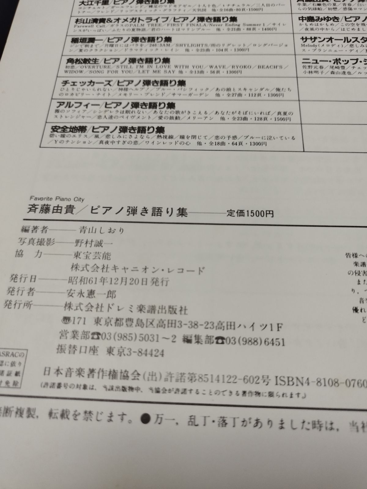 挿入歌 ピアノ楽譜 昭和61年6月20日発行 ㈱ドレミ楽譜出版