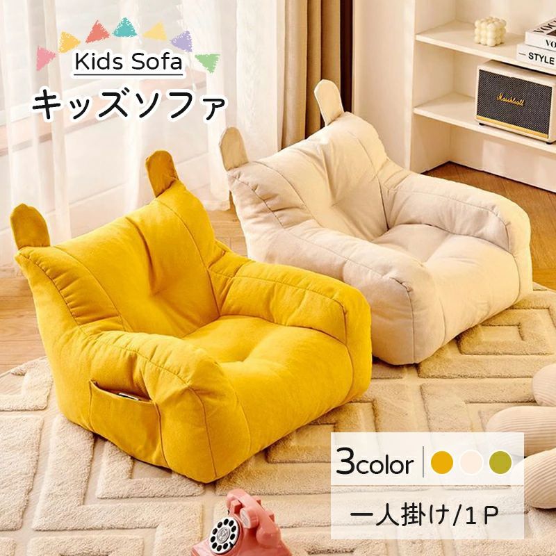 キッズソファ 子供ソファー ミニソファー 子供用 ソファ 一人