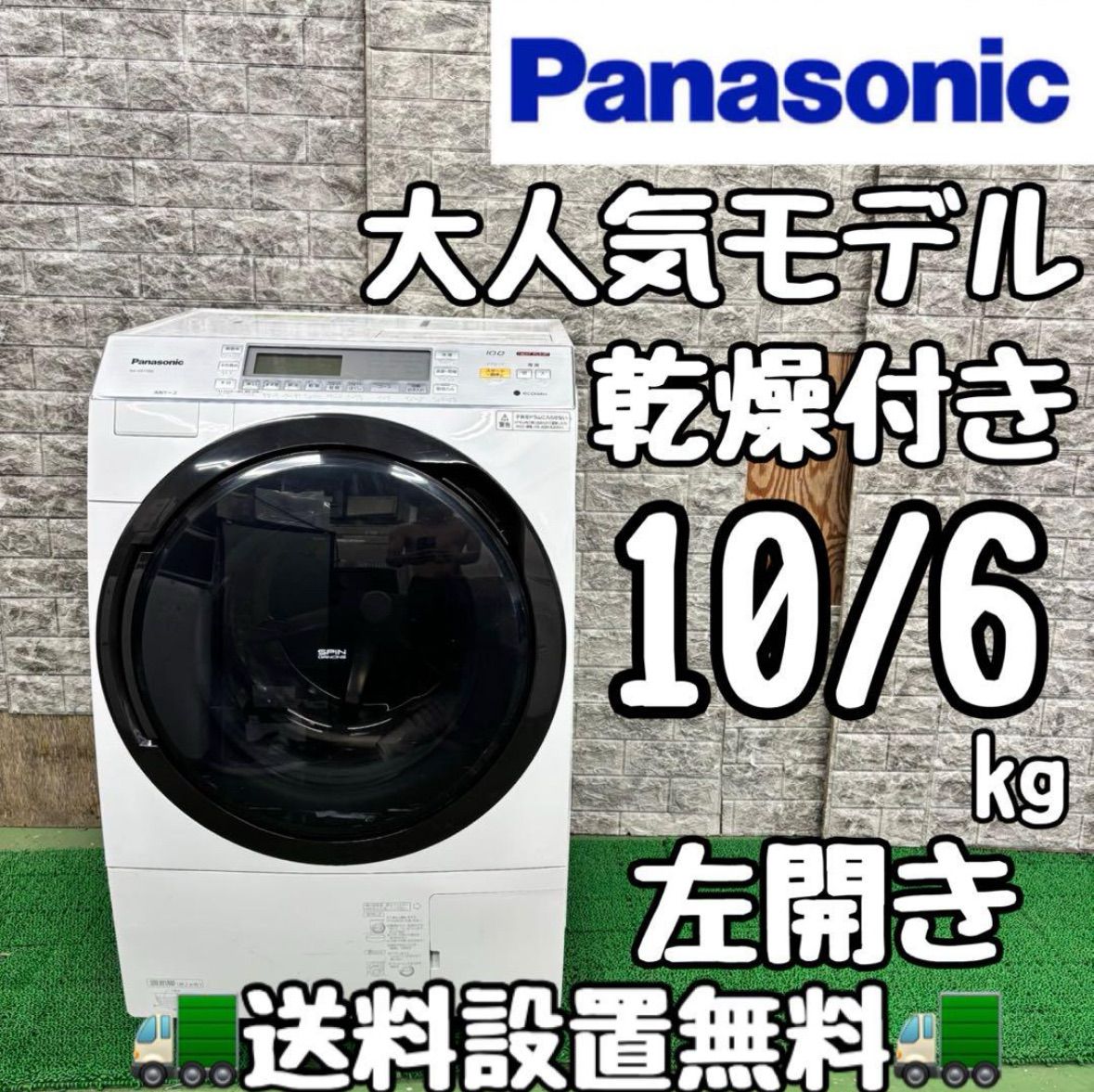 654 Panasonic ドラム式洗濯機 左開き 乾燥付き 10 6kg 小型 メーカー モデル