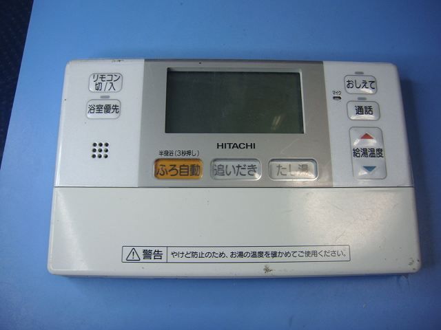 G1FB HITACHI 日立 給湯器 リモコン スピード発送 即決 不 返金保証 純正 D0221