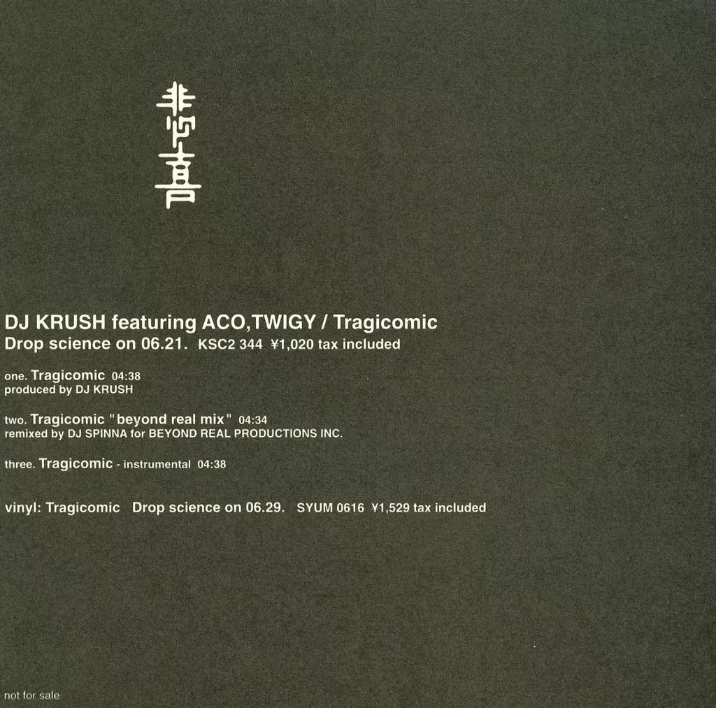 【レア】DJ Krush  ACO, Twigy  Tragicomic  悲喜 DJ Krush Featuring ACO, Twigy – 悲喜/Tragicomic (12inch EP